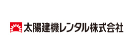 太陽建機レンタル株式会社