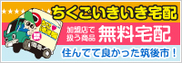 ちくごいきいき宅配 加盟店で扱う商品無料宅配 住んでて良かった筑後市！