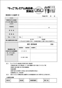 プレミアム商品券（裏）