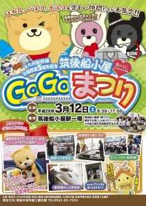 筑後船小屋GoGoまつり