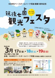 筑後七国観光フェスタ