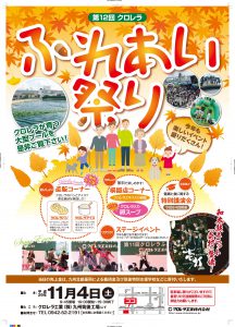 クロレラふれあい祭り2017