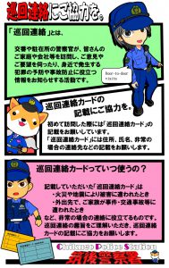 巡回連絡にご協力を。チラシ