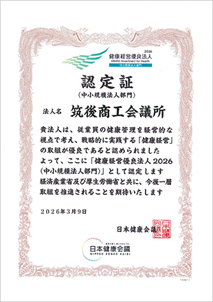 健康経営優良法人2026 認定証（中小規模法人部門）